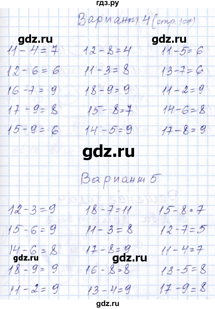 ГДЗ по математике 1 класс Рудницкая контрольные работы  страница - 107, Решебник