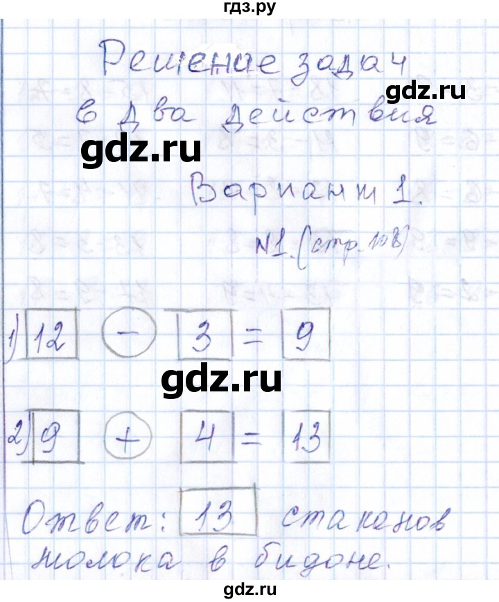 ГДЗ по математике 1 класс Рудницкая контрольные работы  страница - 108, Решебник