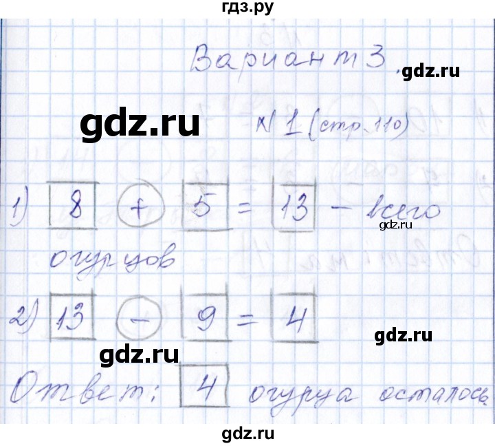 ГДЗ по математике 1 класс Рудницкая контрольные работы  страница - 110, Решебник