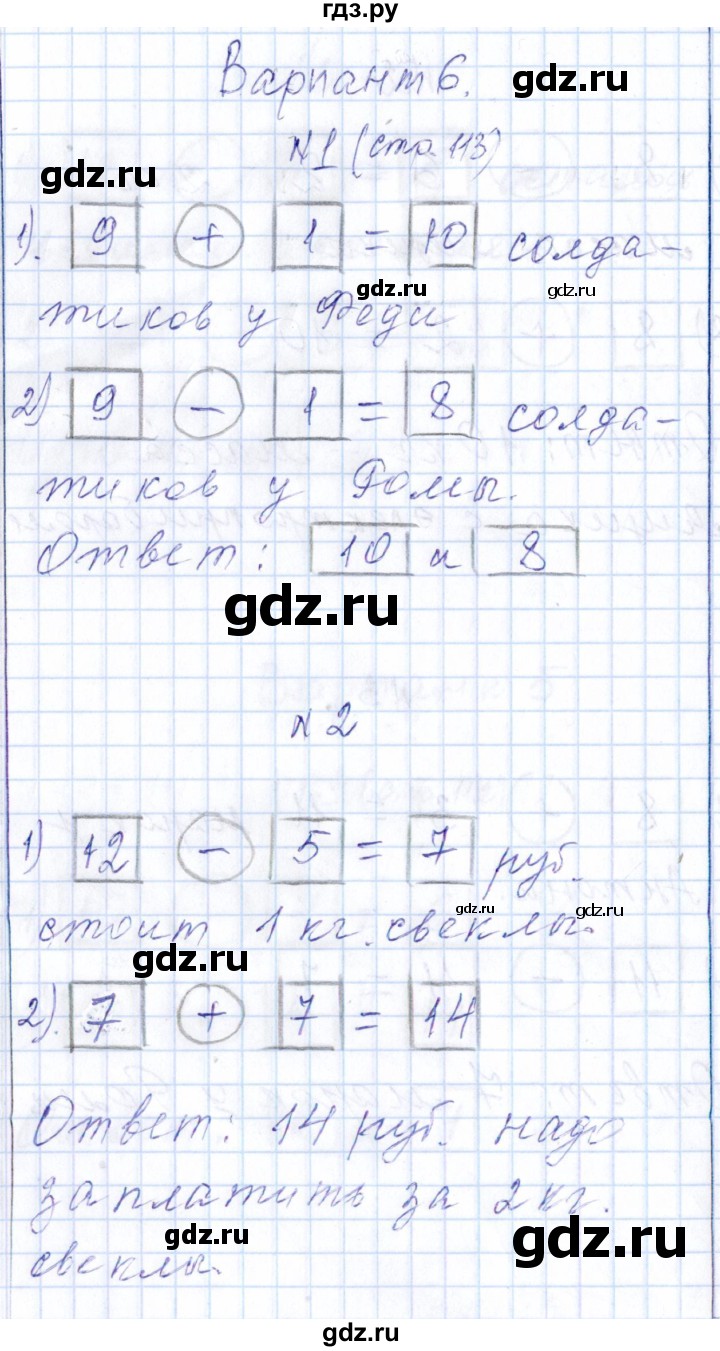 ГДЗ по математике 1 класс Рудницкая контрольные работы  страница - 113, Решебник