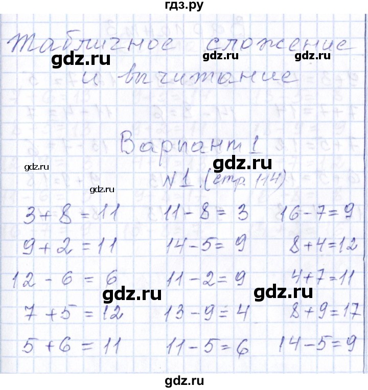 ГДЗ по математике 1 класс Рудницкая контрольные работы  страница - 114, Решебник