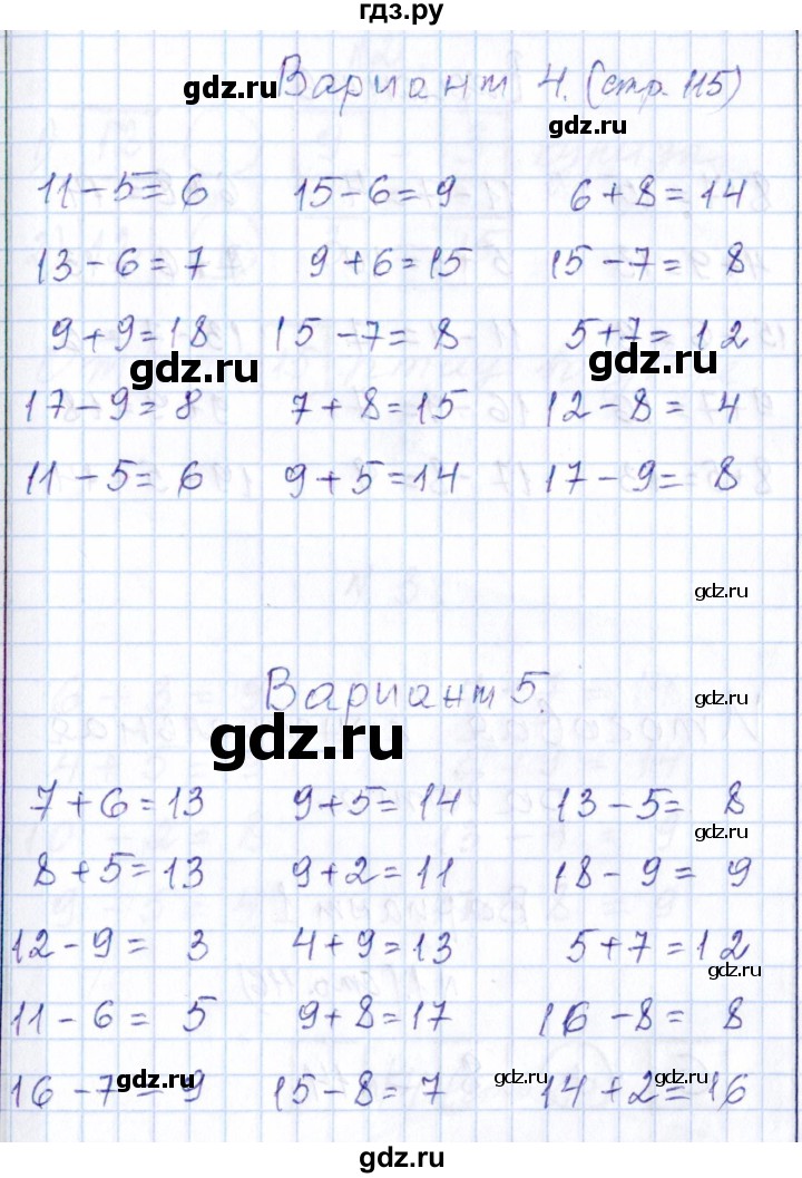 ГДЗ по математике 1 класс Рудницкая контрольные работы  страница - 115, Решебник