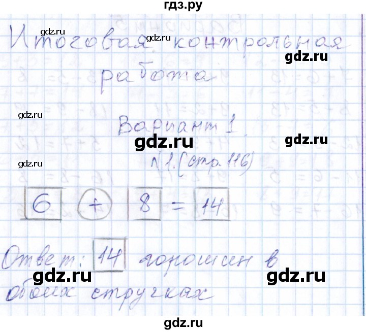 ГДЗ по математике 1 класс Рудницкая контрольные работы  страница - 116, Решебник