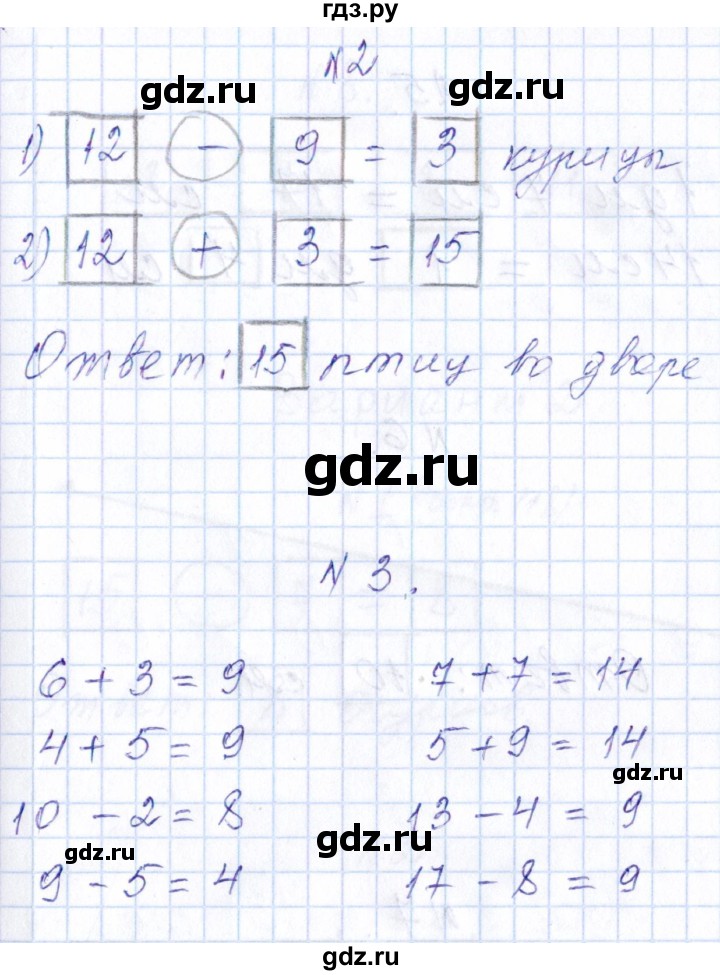 ГДЗ по математике 1 класс Рудницкая контрольные работы  страница - 116, Решебник