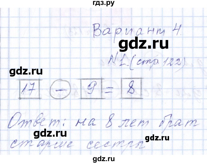 ГДЗ по математике 1 класс Рудницкая контрольные работы  страница - 122, Решебник