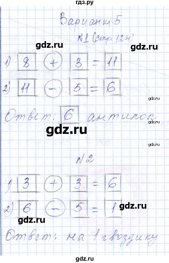 ГДЗ по математике 1 класс Рудницкая контрольные работы  страница - 124, Решебник