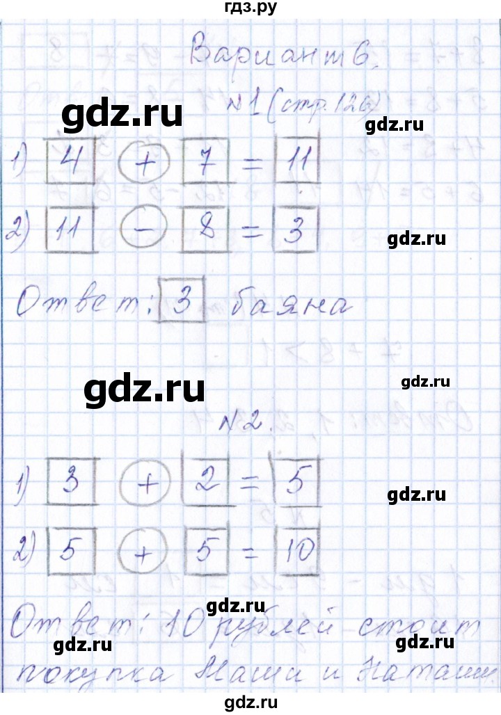 ГДЗ по математике 1 класс Рудницкая контрольные работы (Моро)  страница - 126, Решебник