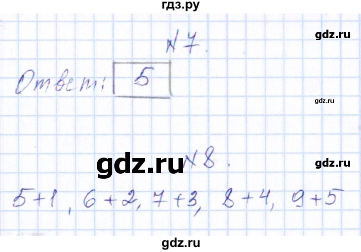 ГДЗ по математике 1 класс Рудницкая контрольные работы  страница - 127, Решебник