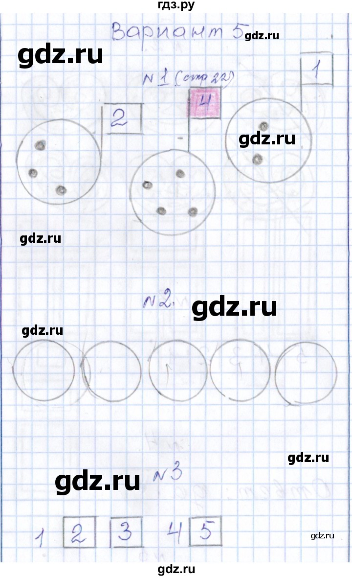 ГДЗ по математике 1 класс Рудницкая контрольные работы  страница - 22, Решебник