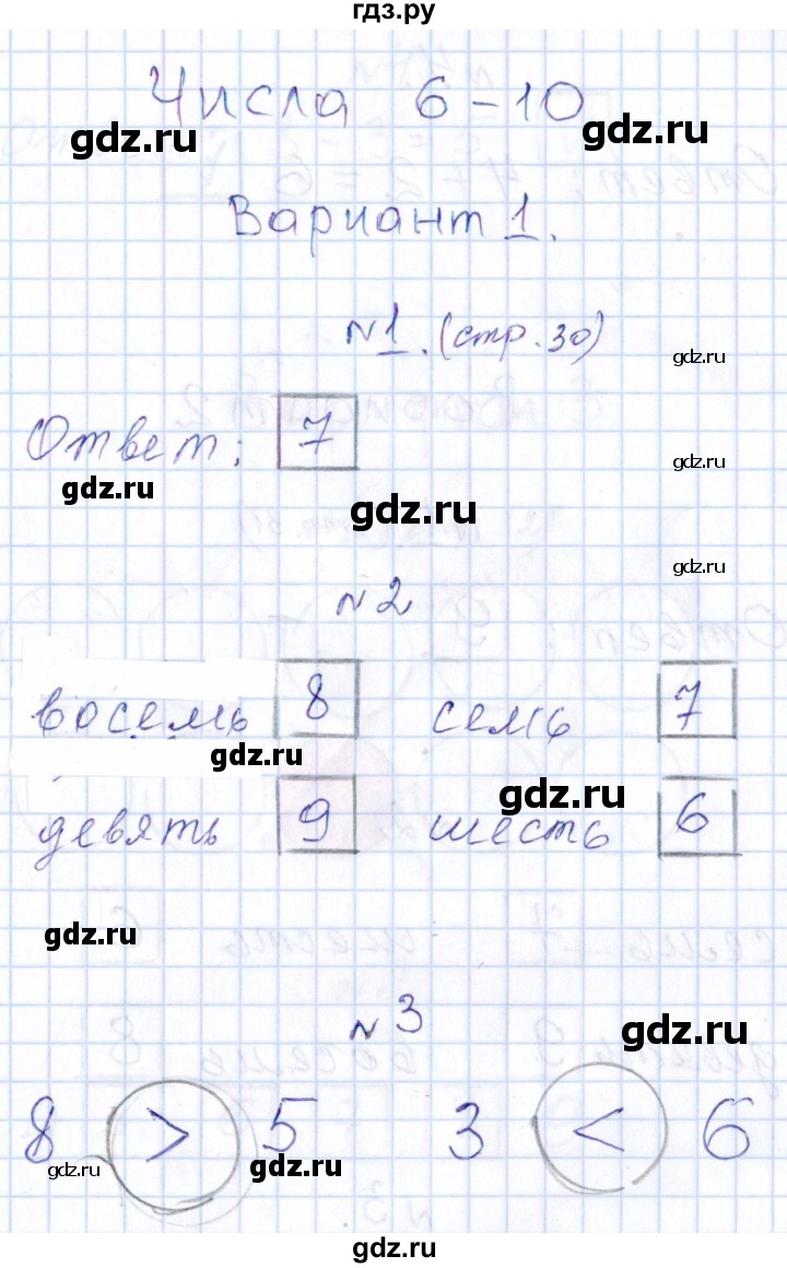 ГДЗ по математике 1 класс Рудницкая контрольные работы  страница - 30, Решебник