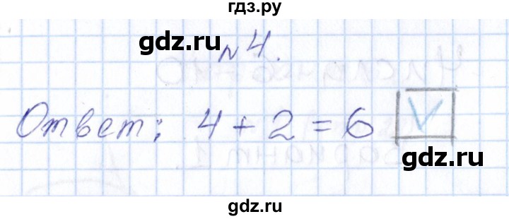 ГДЗ по математике 1 класс Рудницкая контрольные работы  страница - 30, Решебник