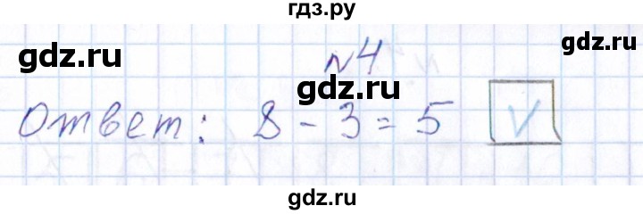ГДЗ по математике 1 класс Рудницкая контрольные работы  страница - 31, Решебник