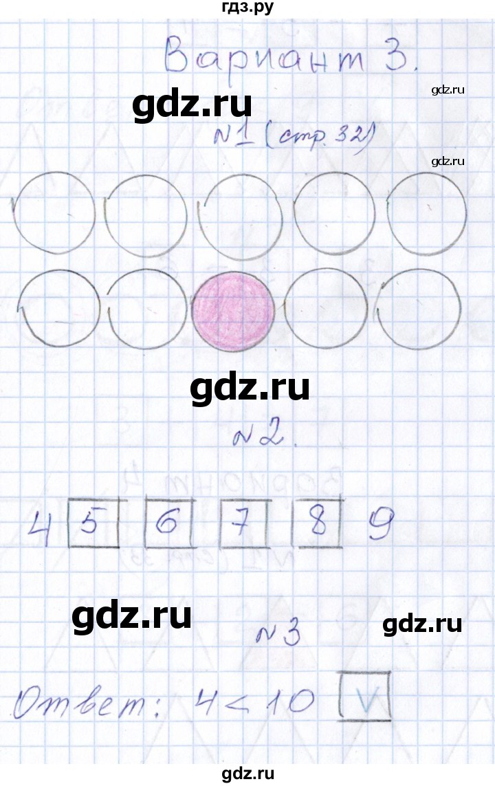 ГДЗ по математике 1 класс Рудницкая контрольные работы  страница - 32, Решебник