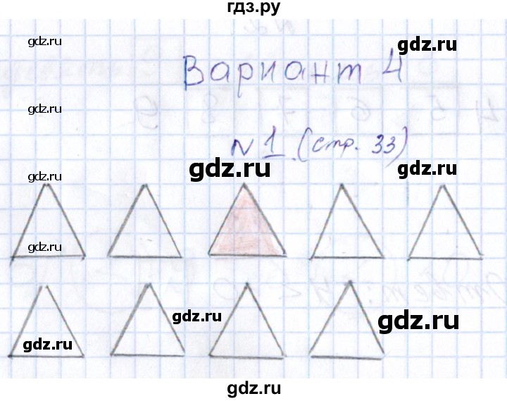 ГДЗ по математике 1 класс Рудницкая контрольные работы  страница - 33, Решебник