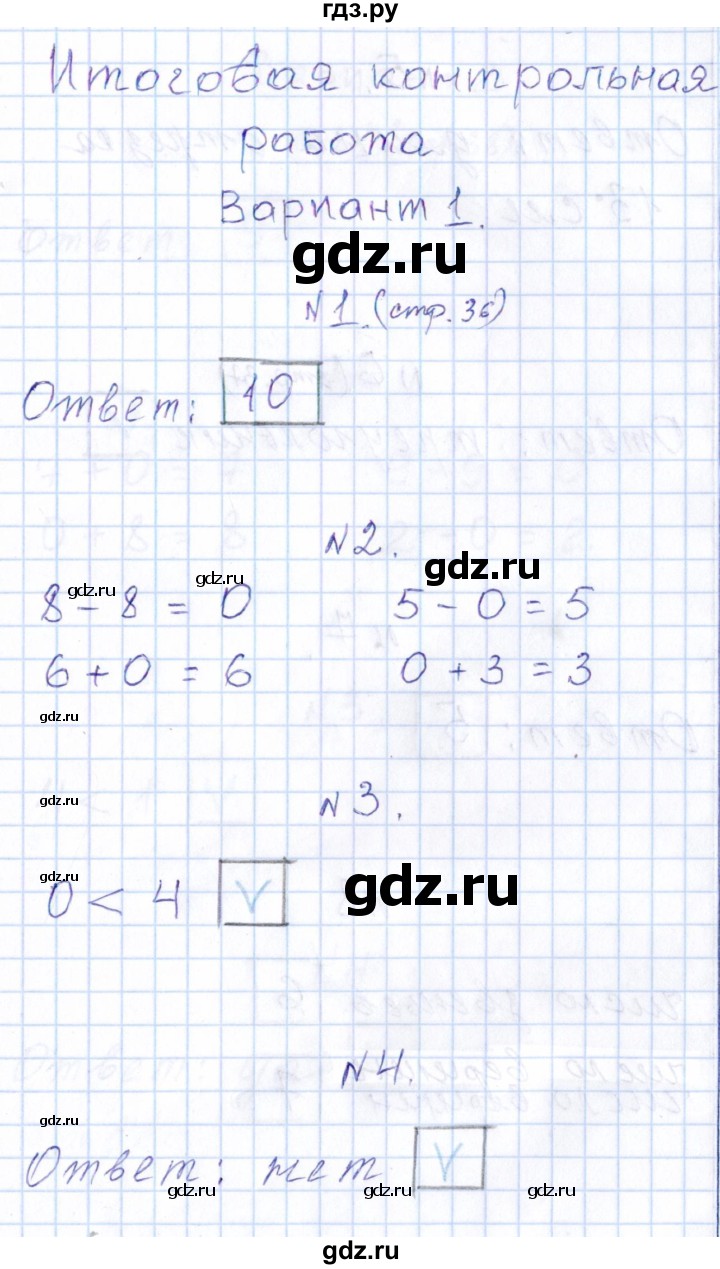 ГДЗ по математике 1 класс Рудницкая контрольные работы  страница - 36, Решебник