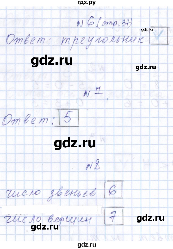 ГДЗ по математике 1 класс Рудницкая контрольные работы  страница - 37, Решебник