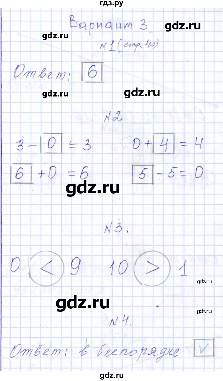 ГДЗ по математике 1 класс Рудницкая контрольные работы  страница - 40, Решебник
