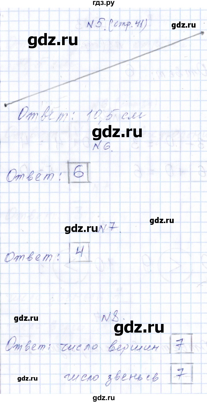 ГДЗ по математике 1 класс Рудницкая контрольные работы  страница - 41, Решебник
