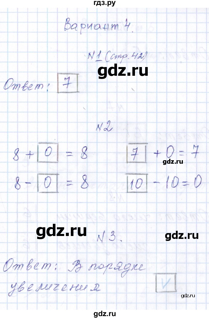 ГДЗ по математике 1 класс Рудницкая контрольные работы  страница - 42, Решебник