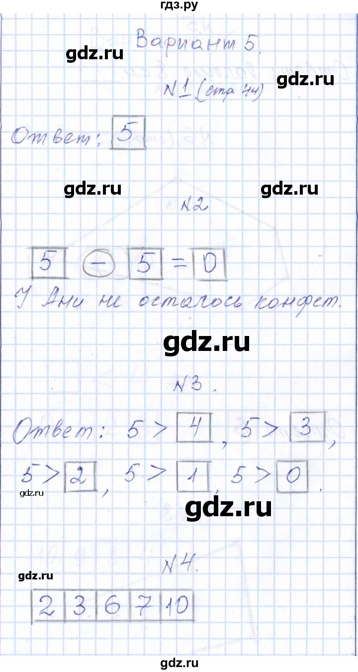 ГДЗ по математике 1 класс Рудницкая контрольные работы  страница - 44, Решебник
