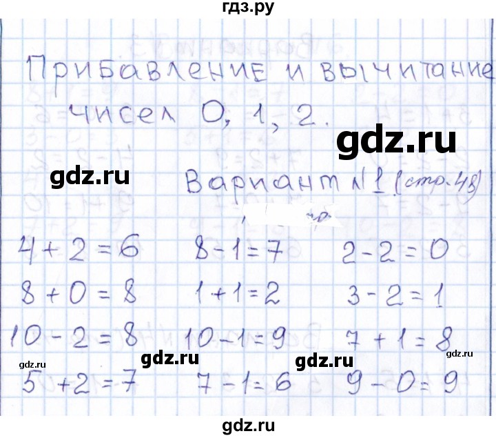 ГДЗ по математике 1 класс Рудницкая контрольные работы  страница - 48, Решебник