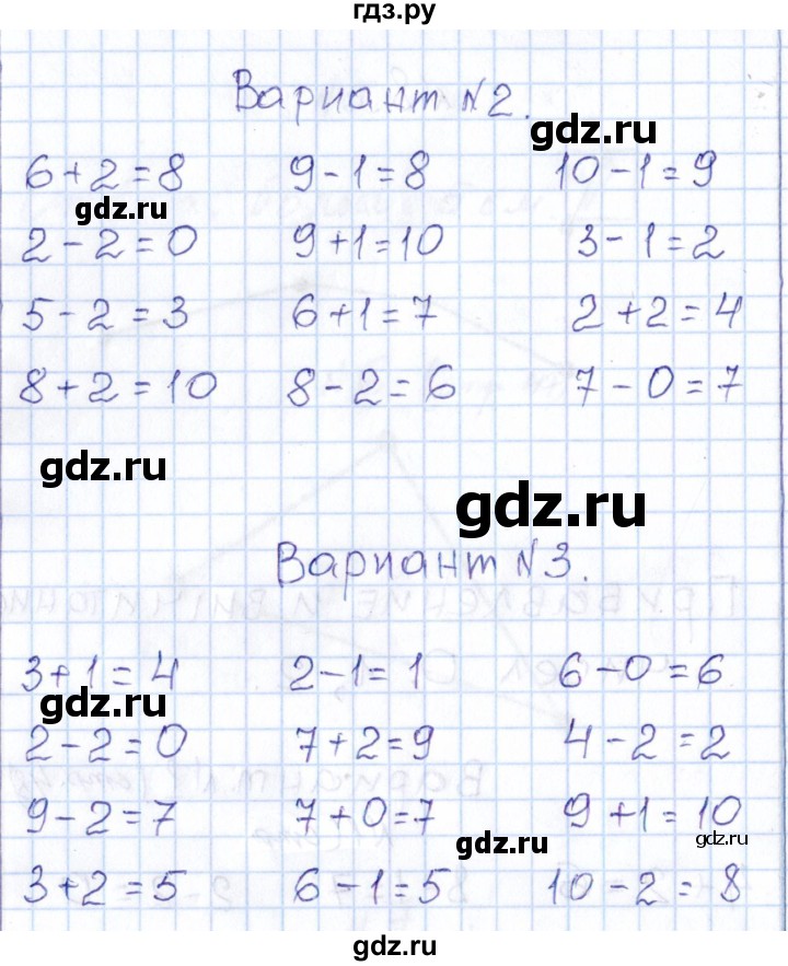ГДЗ по математике 1 класс Рудницкая контрольные работы  страница - 48, Решебник