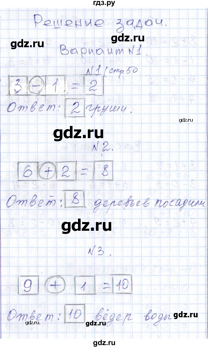 ГДЗ по математике 1 класс Рудницкая контрольные работы  страница - 50, Решебник