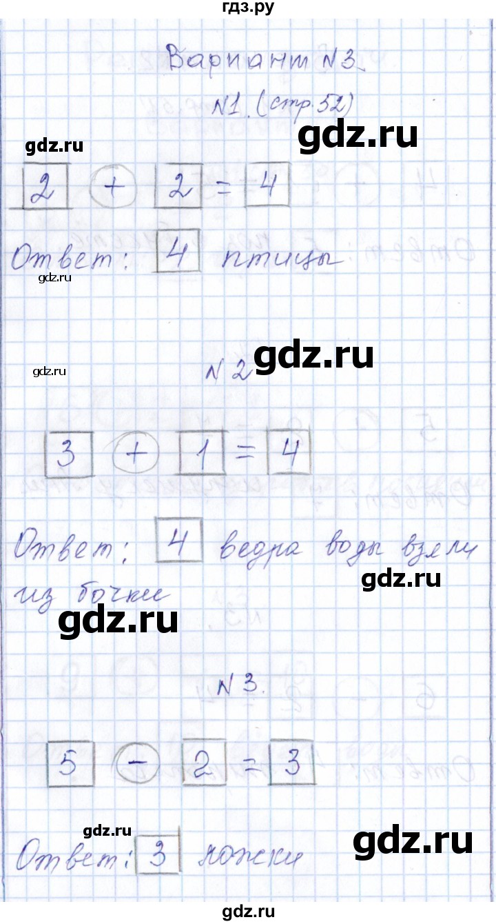 ГДЗ по математике 1 класс Рудницкая контрольные работы  страница - 52, Решебник