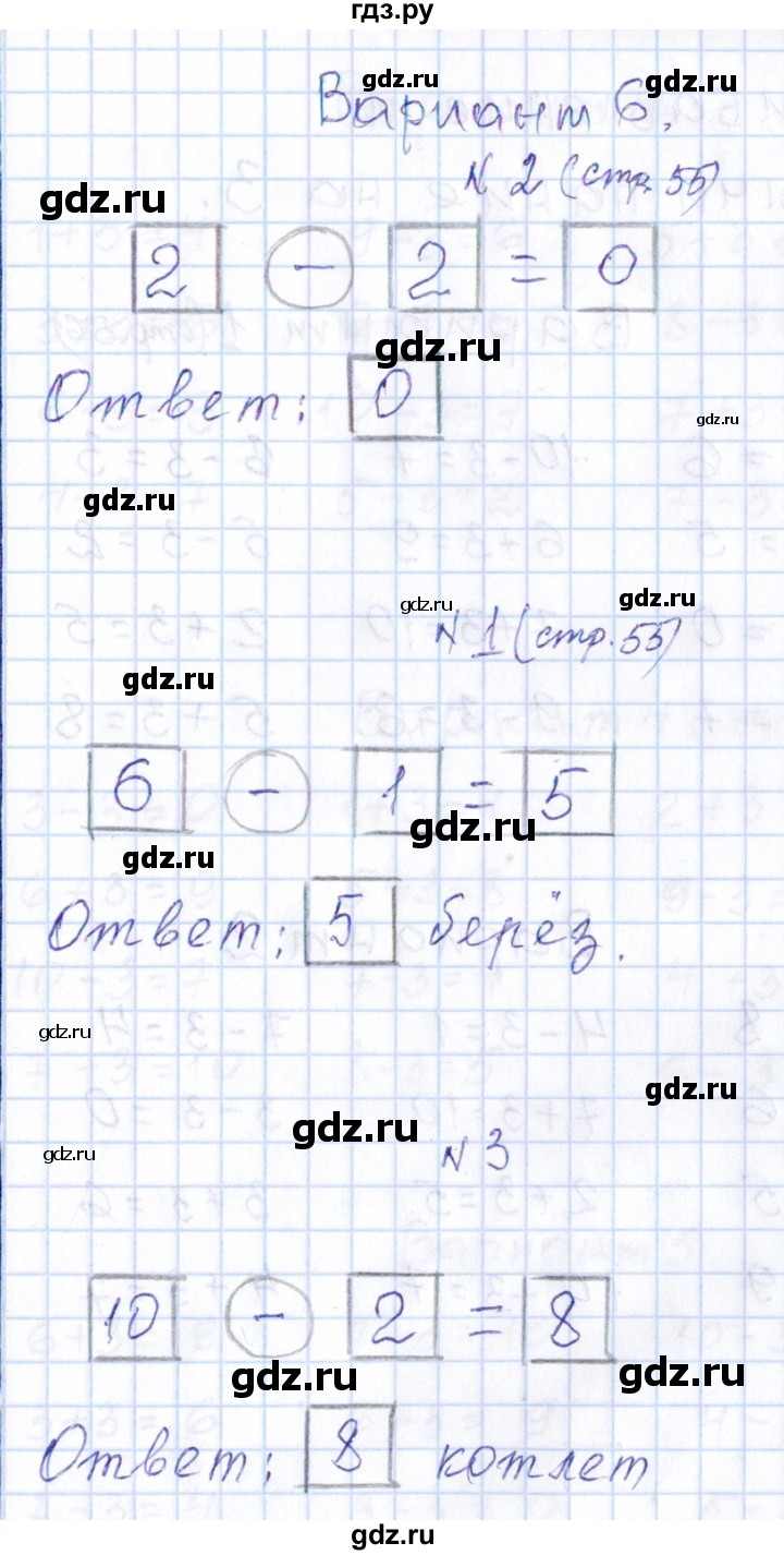 ГДЗ по математике 1 класс Рудницкая контрольные работы  страница - 55, Решебник