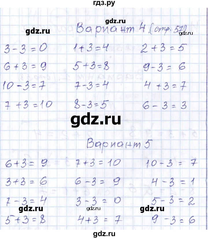 ГДЗ по математике 1 класс Рудницкая контрольные работы  страница - 57, Решебник