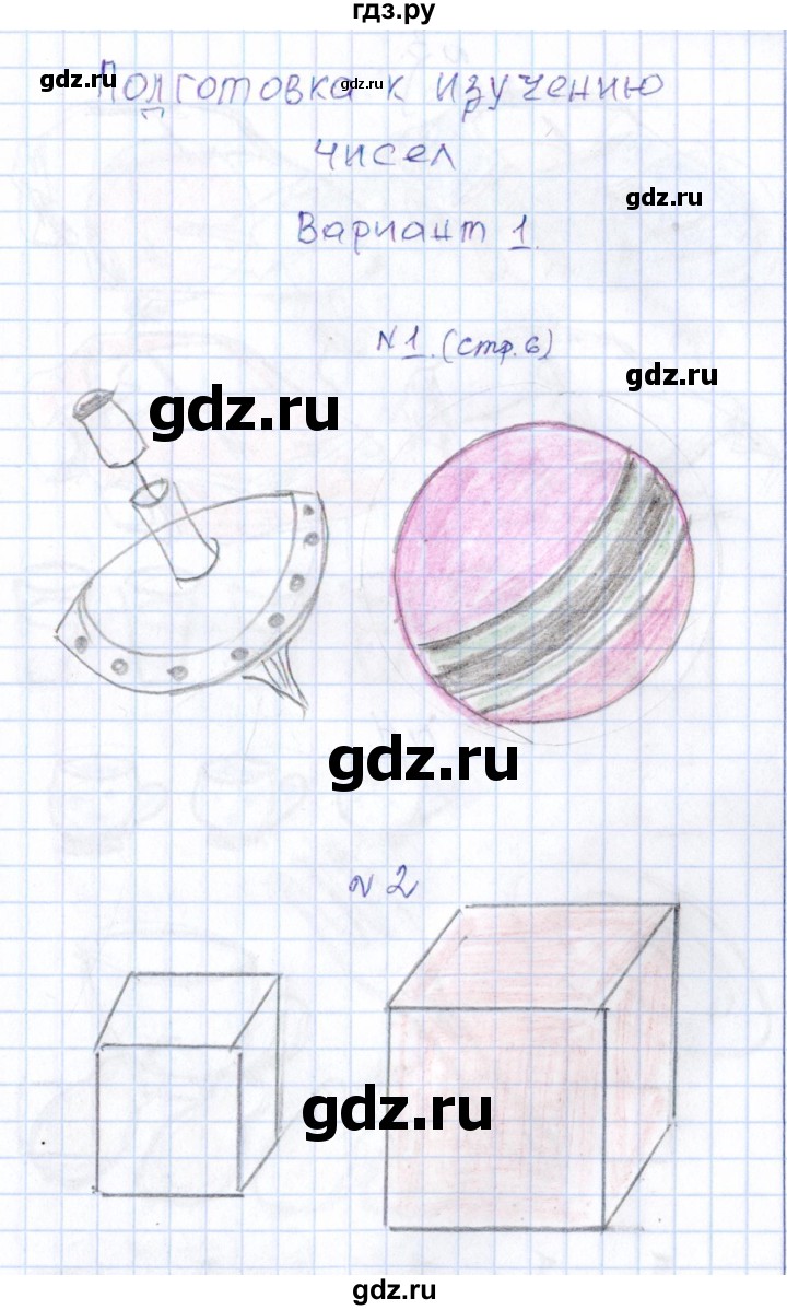 ГДЗ по математике 1 класс Рудницкая контрольные работы  страница - 6, Решебник