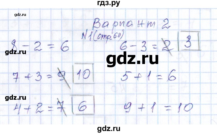 ГДЗ по математике 1 класс Рудницкая контрольные работы  страница - 60, Решебник