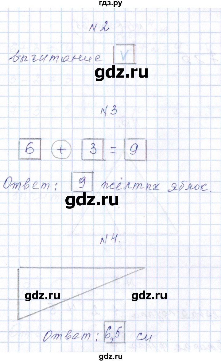 ГДЗ по математике 1 класс Рудницкая контрольные работы  страница - 62, Решебник