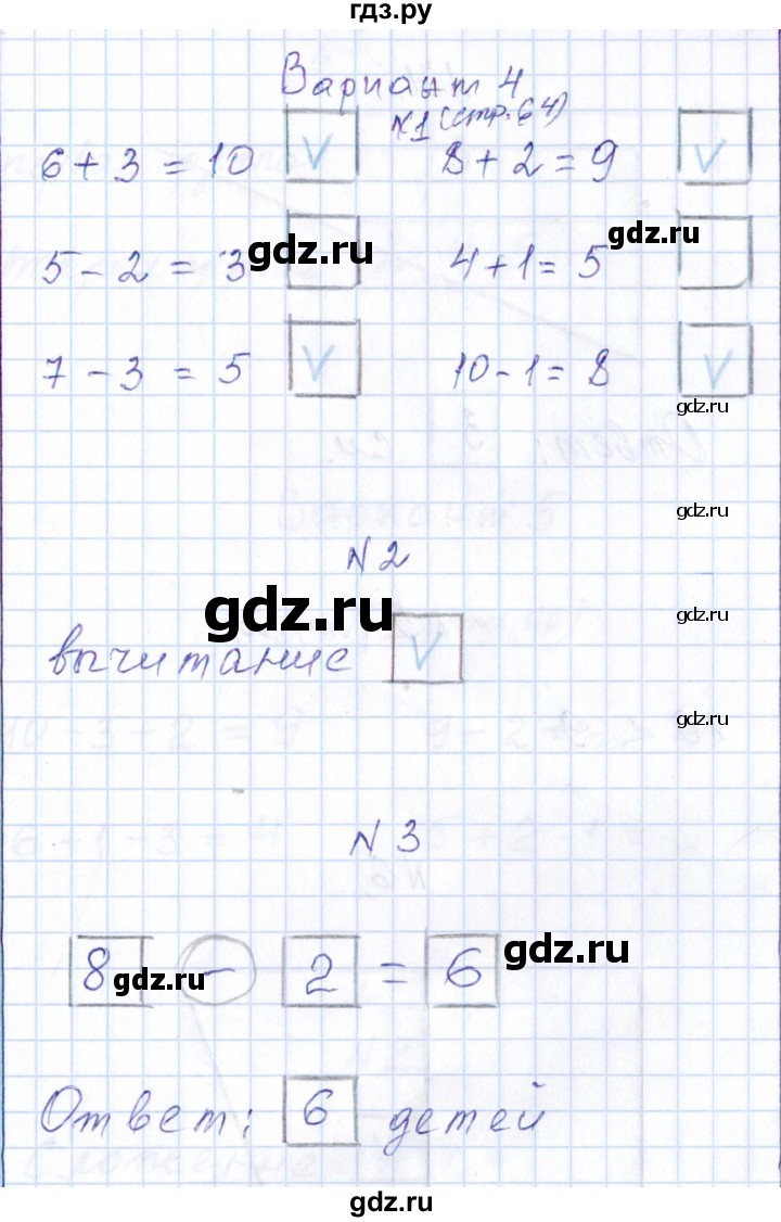 ГДЗ по математике 1 класс Рудницкая контрольные работы  страница - 64, Решебник