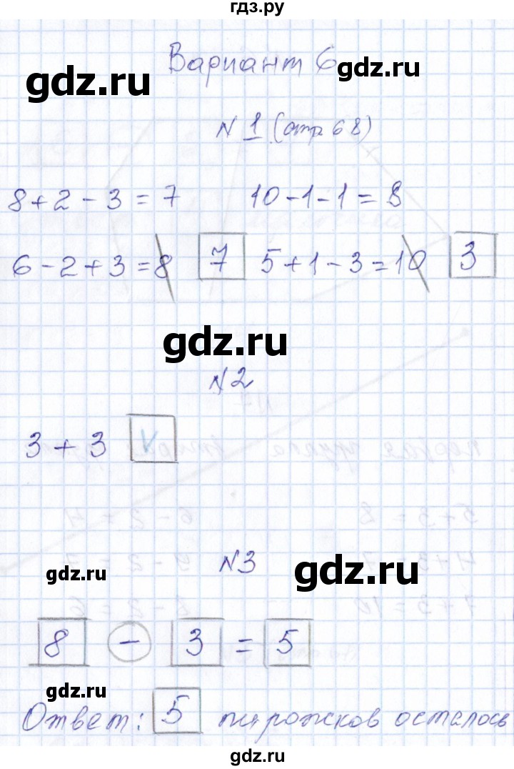 ГДЗ по математике 1 класс Рудницкая контрольные работы  страница - 68, Решебник