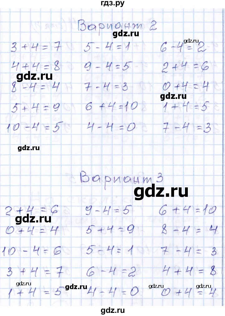 ГДЗ по математике 1 класс Рудницкая контрольные работы  страница - 70, Решебник