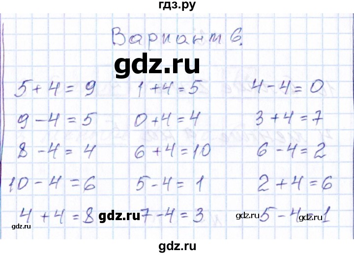 ГДЗ по математике 1 класс Рудницкая контрольные работы  страница - 71, Решебник