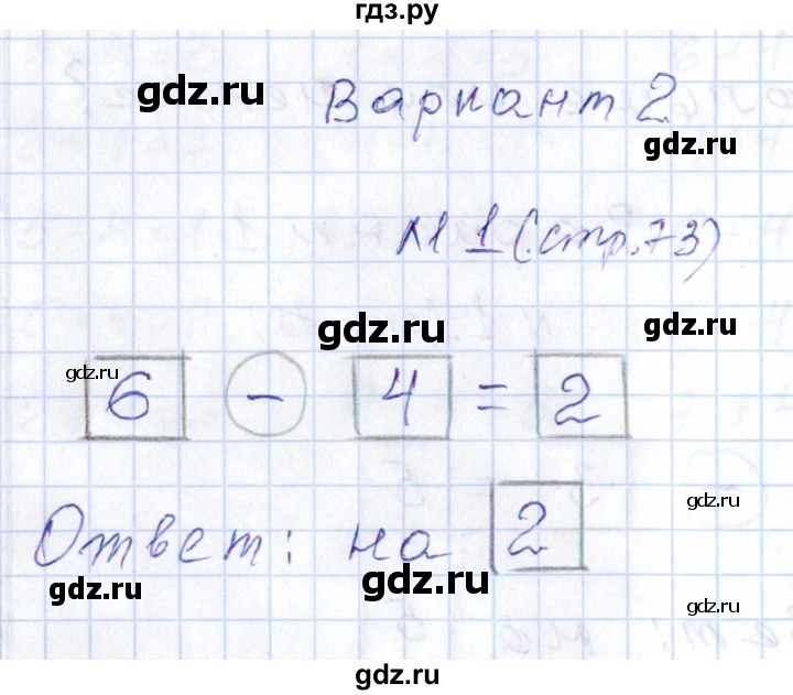 ГДЗ по математике 1 класс Рудницкая контрольные работы  страница - 73, Решебник