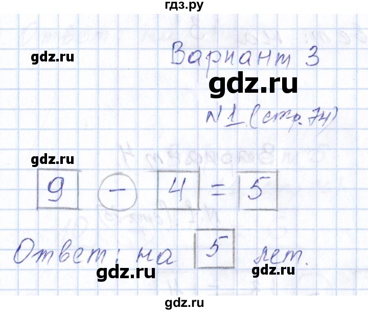 ГДЗ по математике 1 класс Рудницкая контрольные работы  страница - 74, Решебник