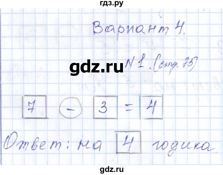 ГДЗ по математике 1 класс Рудницкая контрольные работы  страница - 75, Решебник