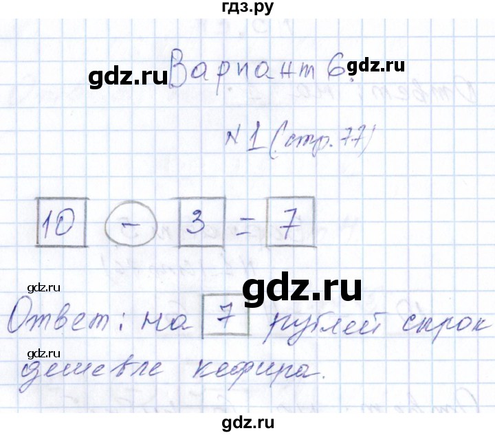 ГДЗ по математике 1 класс Рудницкая контрольные работы  страница - 77, Решебник