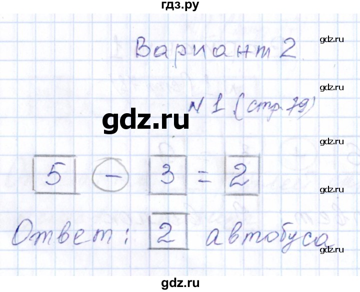 ГДЗ по математике 1 класс Рудницкая контрольные работы  страница - 79, Решебник