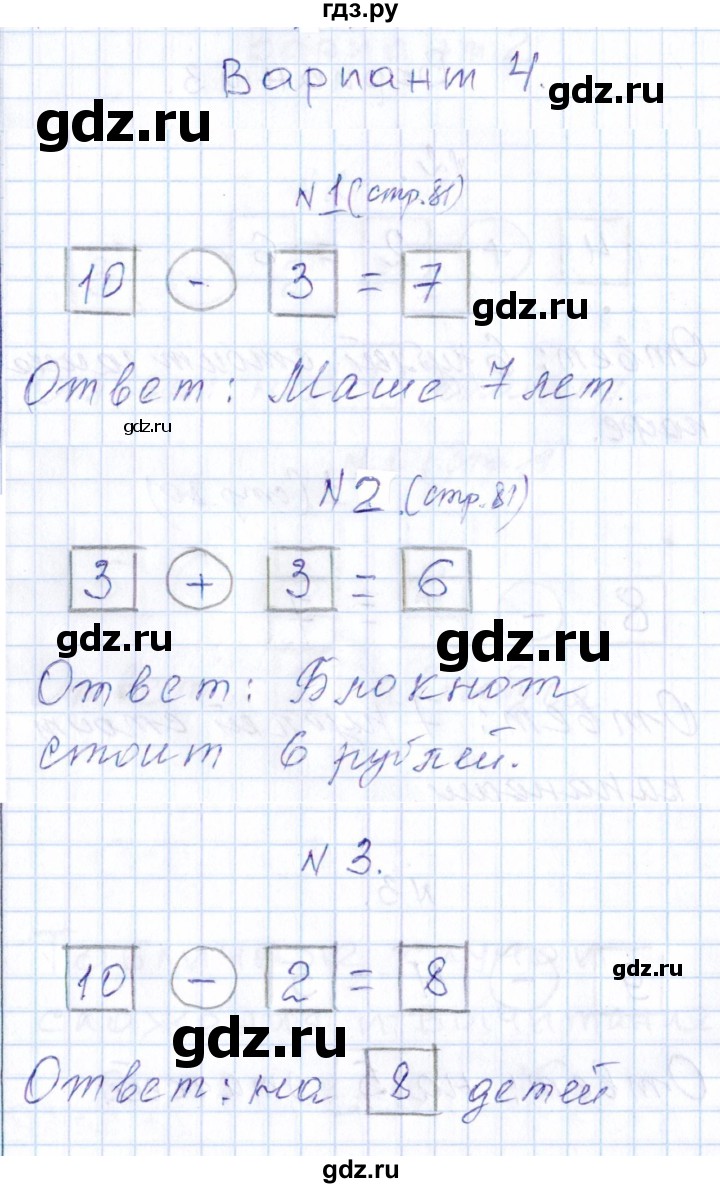 ГДЗ по математике 1 класс Рудницкая контрольные работы  страница - 81, Решебник
