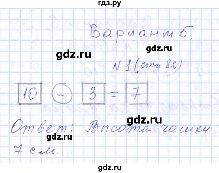 ГДЗ по математике 1 класс Рудницкая контрольные работы  страница - 82, Решебник
