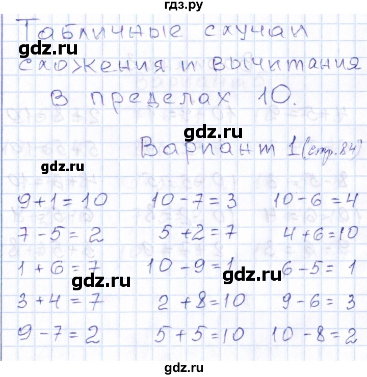 ГДЗ по математике 1 класс Рудницкая контрольные работы  страница - 84, Решебник