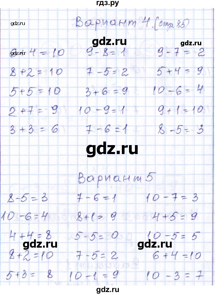ГДЗ по математике 1 класс Рудницкая контрольные работы  страница - 85, Решебник