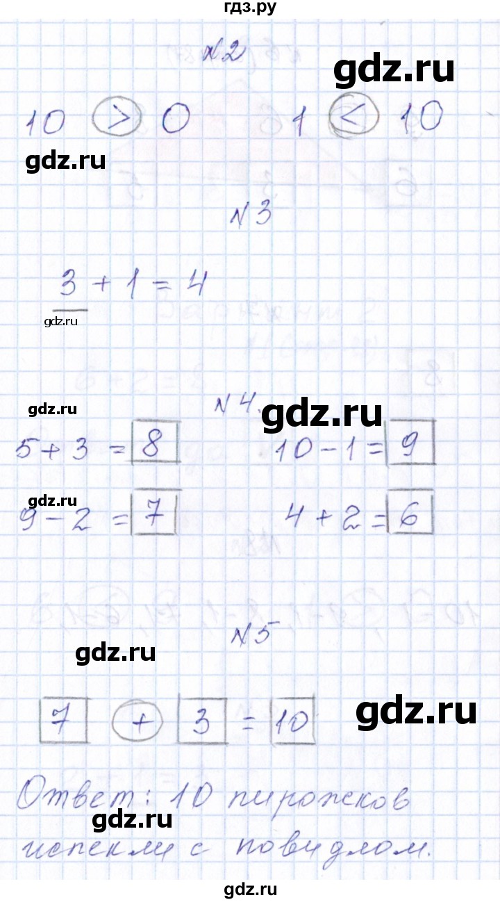 ГДЗ по математике 1 класс Рудницкая контрольные работы  страница - 86, Решебник