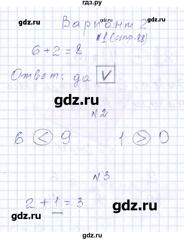 ГДЗ по математике 1 класс Рудницкая контрольные работы  страница - 88, Решебник