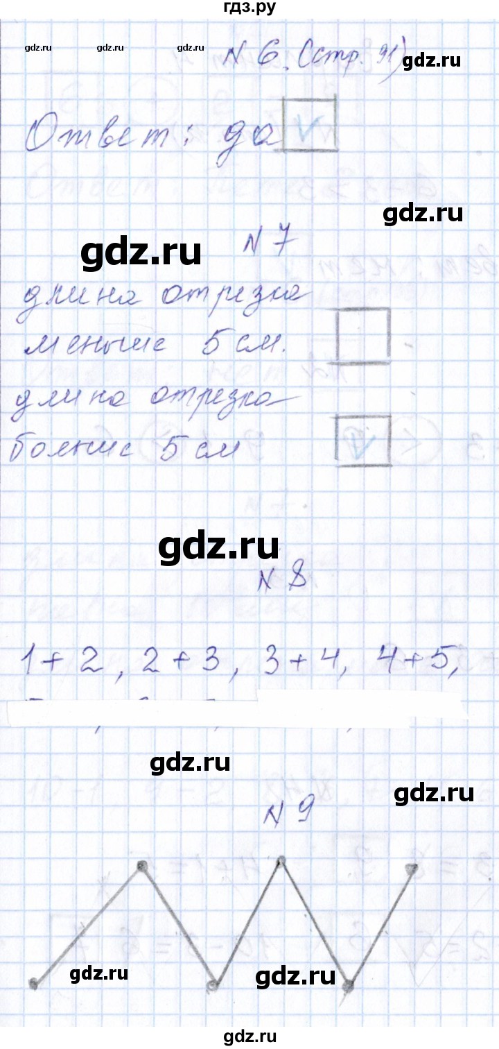 ГДЗ по математике 1 класс Рудницкая контрольные работы  страница - 91, Решебник