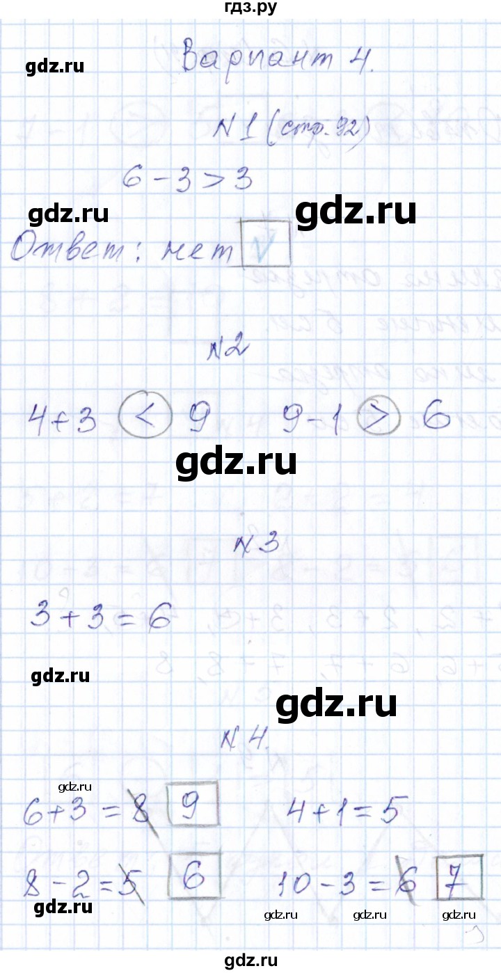 ГДЗ по математике 1 класс Рудницкая контрольные работы  страница - 92, Решебник
